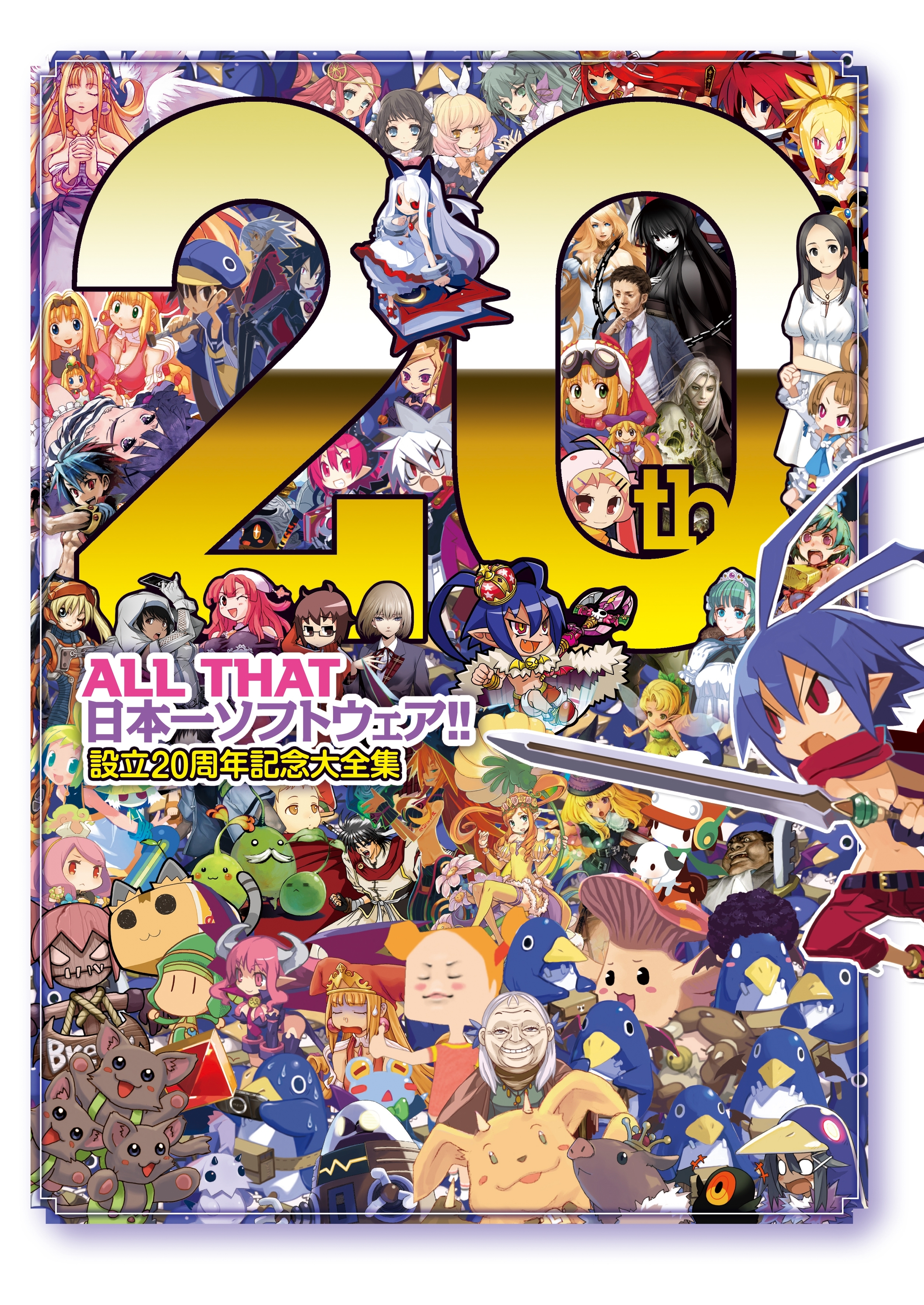 ALL THAT 日本一ソフトウェア!!　設立20周年記念大全集