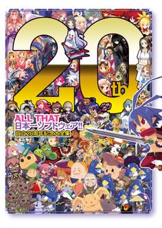 ALL THAT 日本一ソフトウェア!! 設立20周年記念大全集