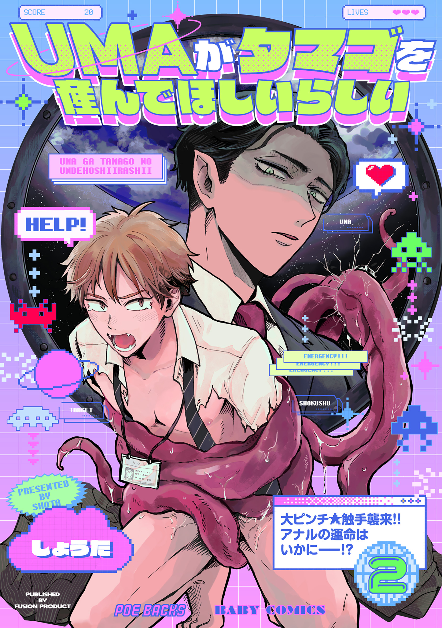 UMAがタマゴを産んでほしいらしい(2)