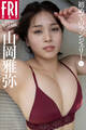 山岡雅弥 初めてのランジェリー vol.1 FRIDAYデジタル写真集