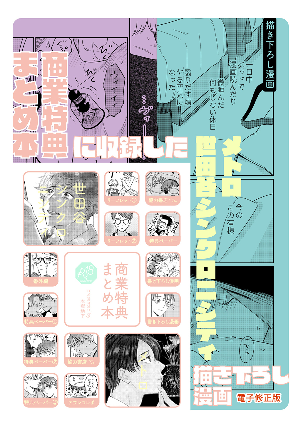 商業特典まとめ本に収録した描き下ろし漫画(電子修正版)1巻(完結)|本郷地下|人気漫画を無料で試し読み・全巻お得に読むならAmebaマンガ