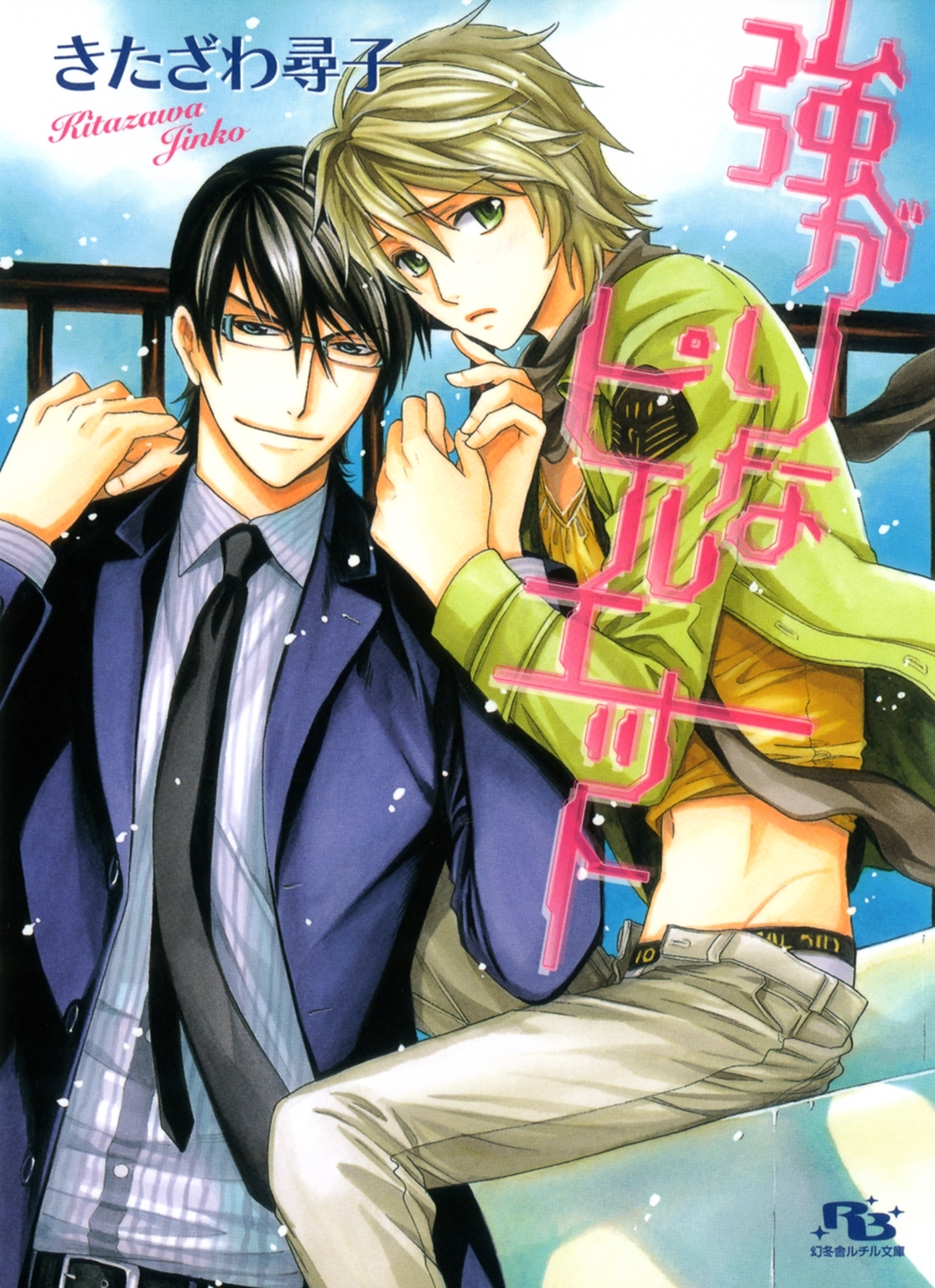 不確かなシルエット