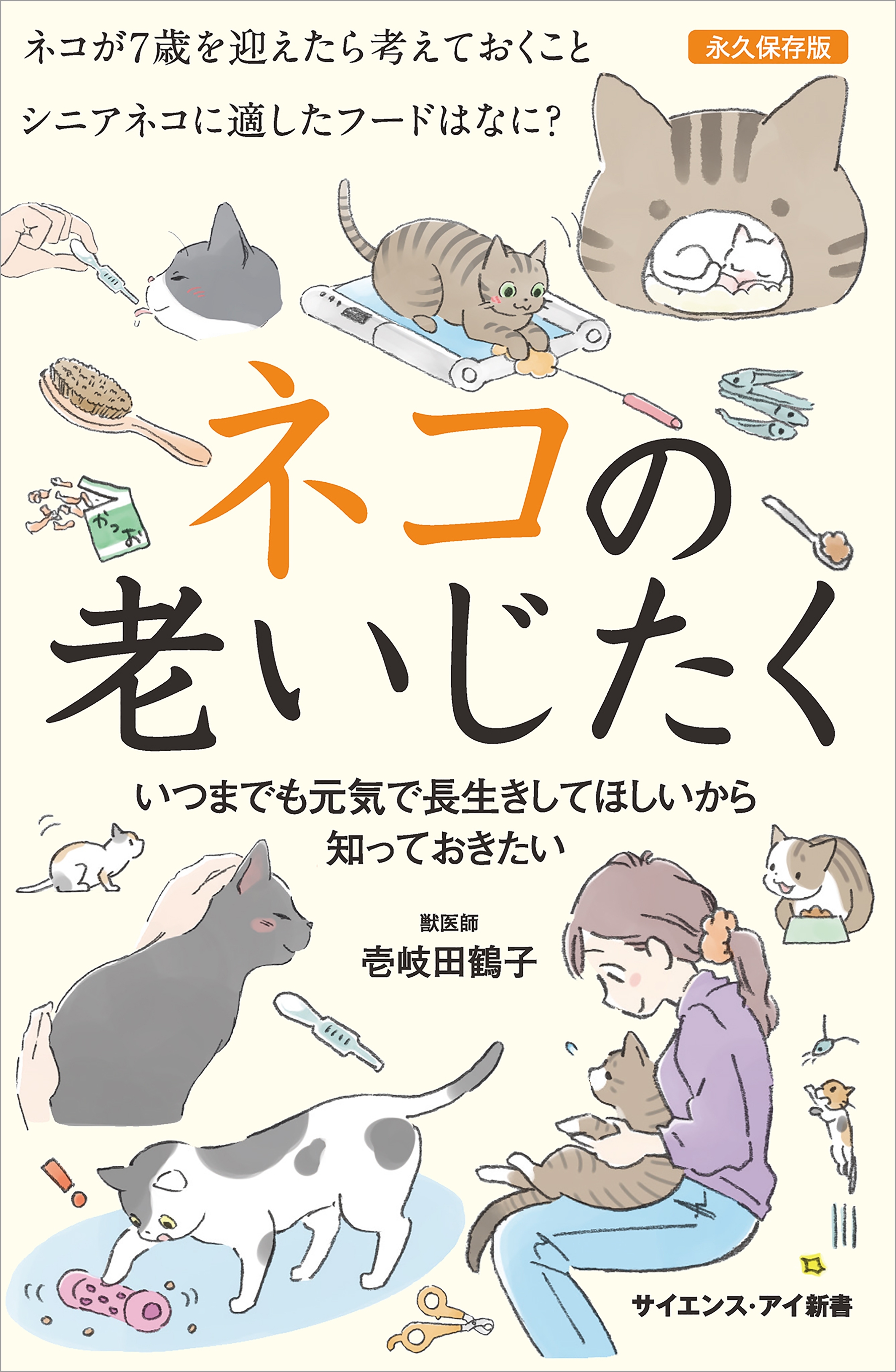 ネコの老いじたく