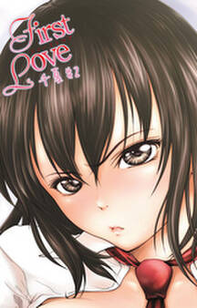 First Love【フルカラー】