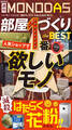 週刊MONODAS No.5 2025/2/8号