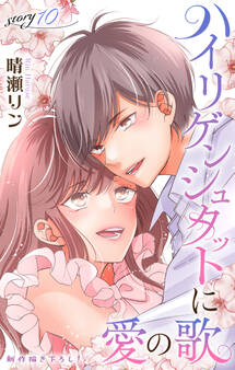 Love Jossie ハイリゲンシュタットに愛の歌