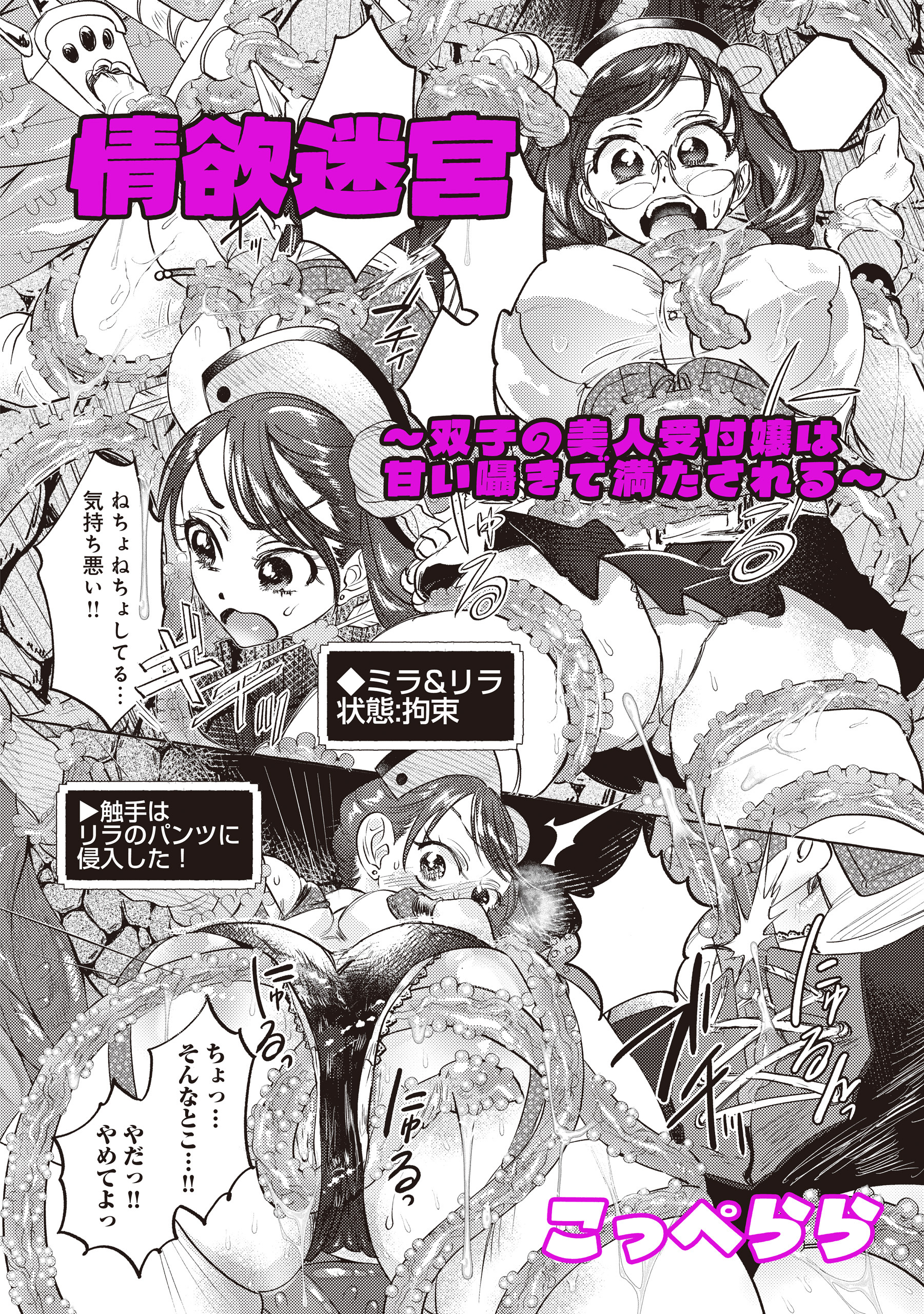 情欲迷宮　～双子の美人受付嬢は甘い囁きて満たされる～