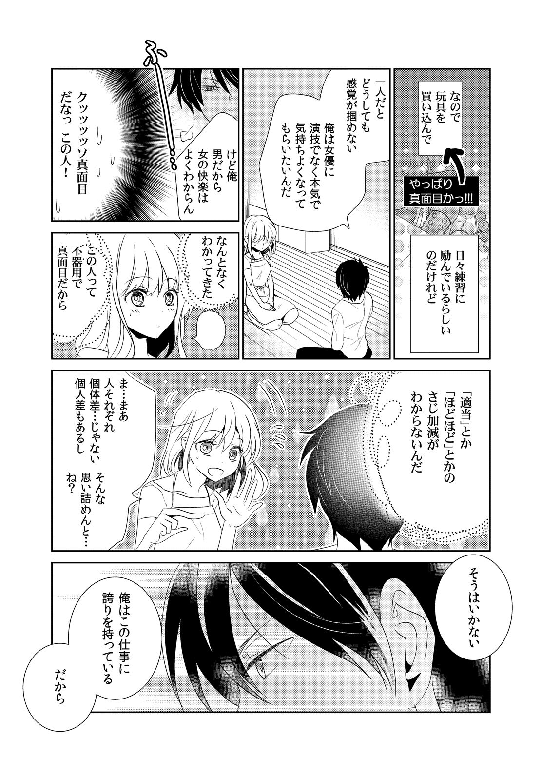 8話無料 同居中のav男優がマジメすぎて困るっ 無料連載 Amebaマンガ 旧 読書のお時間です