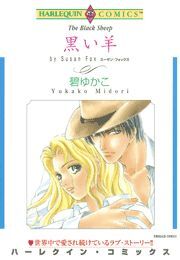 黒い羊