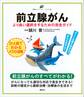 前立腺がん より良い選択をするための完全ガイド
