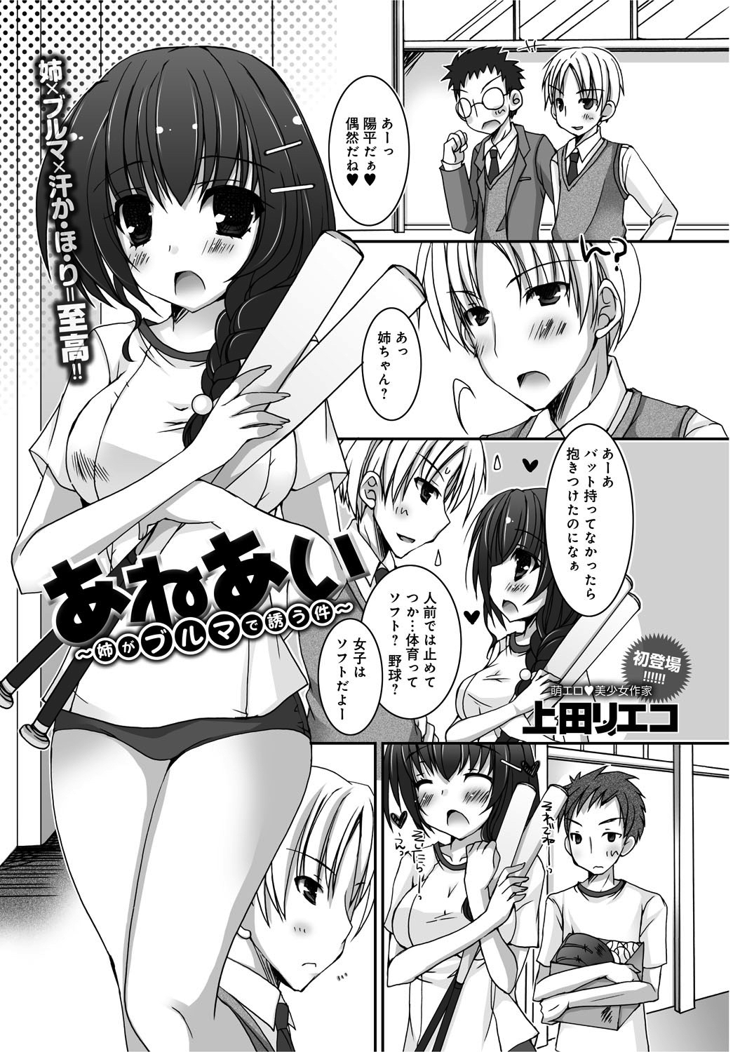 あねあい～姉がブルマで誘う件～