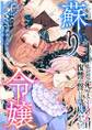 蘇り令嬢 ~私が再び死ぬまで186日、復讐の誓いは墓場から~ 単行本版1