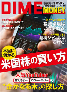 DIME MONEY 本当に儲かる米国株の買い方