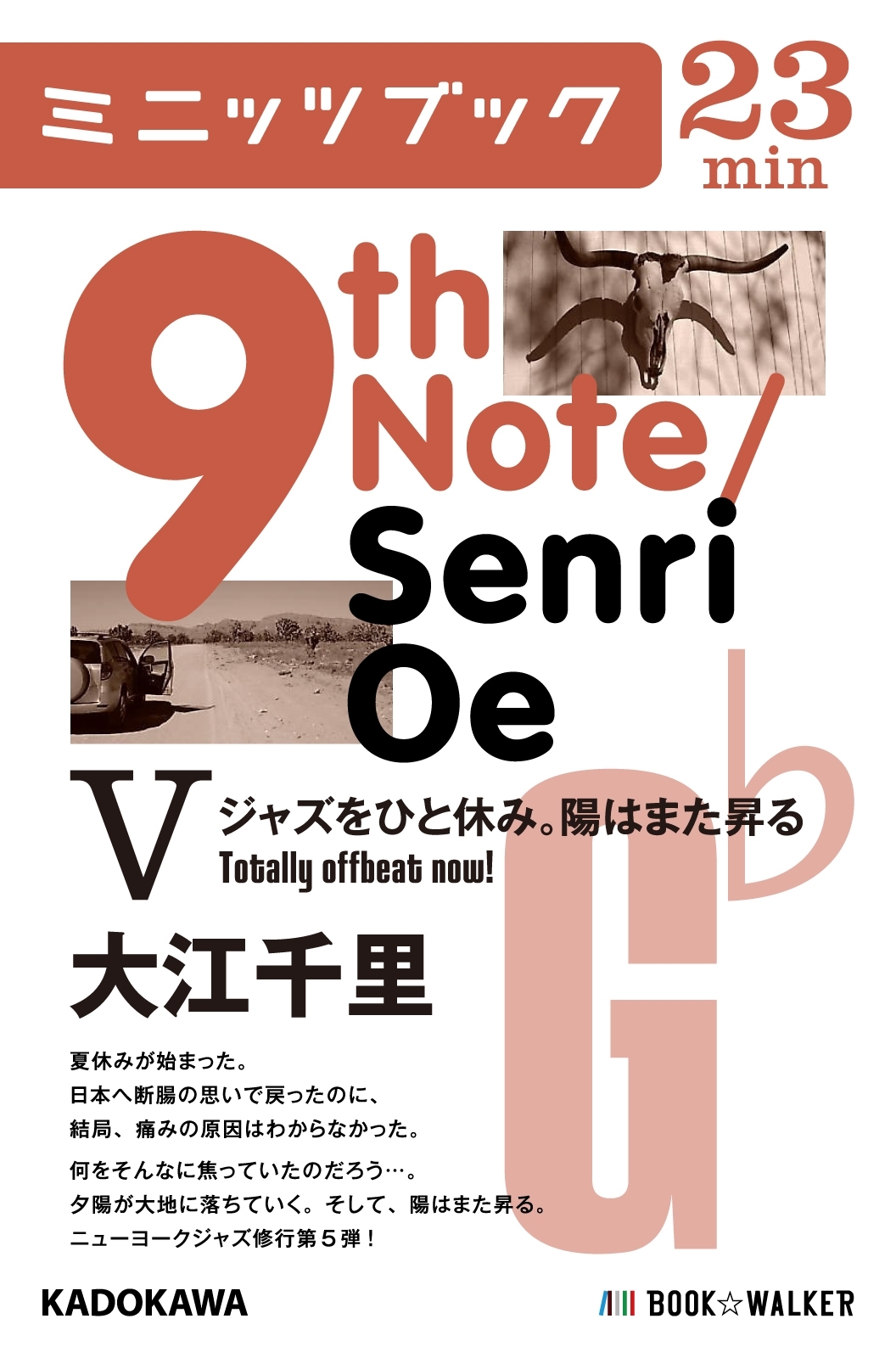 9th Note/Senri Oe V　ジャズをひと休み。陽はまた昇る