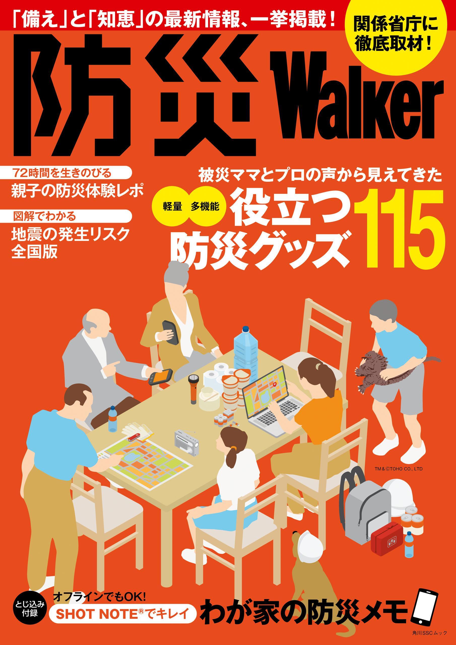 防災Walker