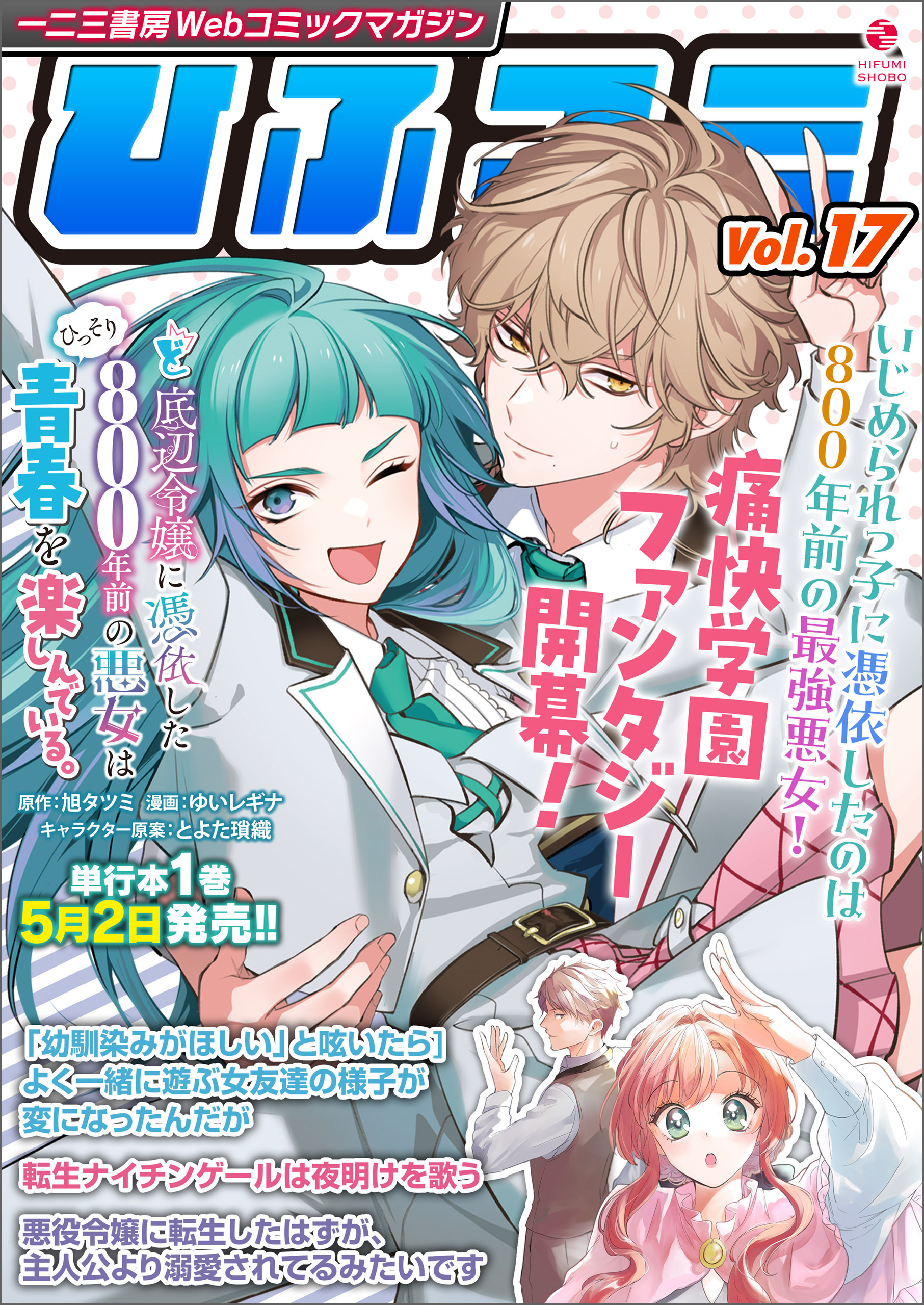 一二三書房Webコミックマガジン「ひふコミ」Vol.17