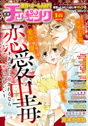 恋愛チェリーピンク 2017年1月号