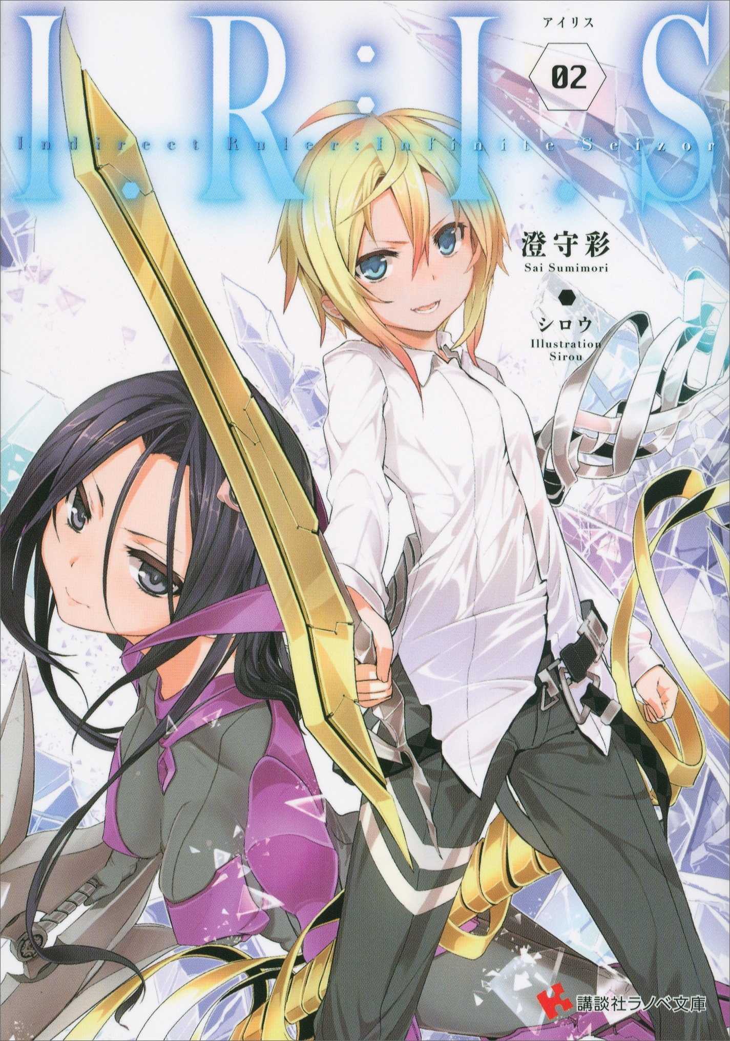 Ｉ．Ｒ：Ｉ．Ｓ２　Ｉｎｄｉｒｅｃｔ　Ｒｕｌｅｒ：Ｉｎｆｉｎｉｔｅ　Ｓｅｉｚｏｒ