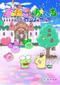 【期間限定 無料お試し版】ぷねことかへるwithロンリーウルフ その1 いざ新天地!の巻