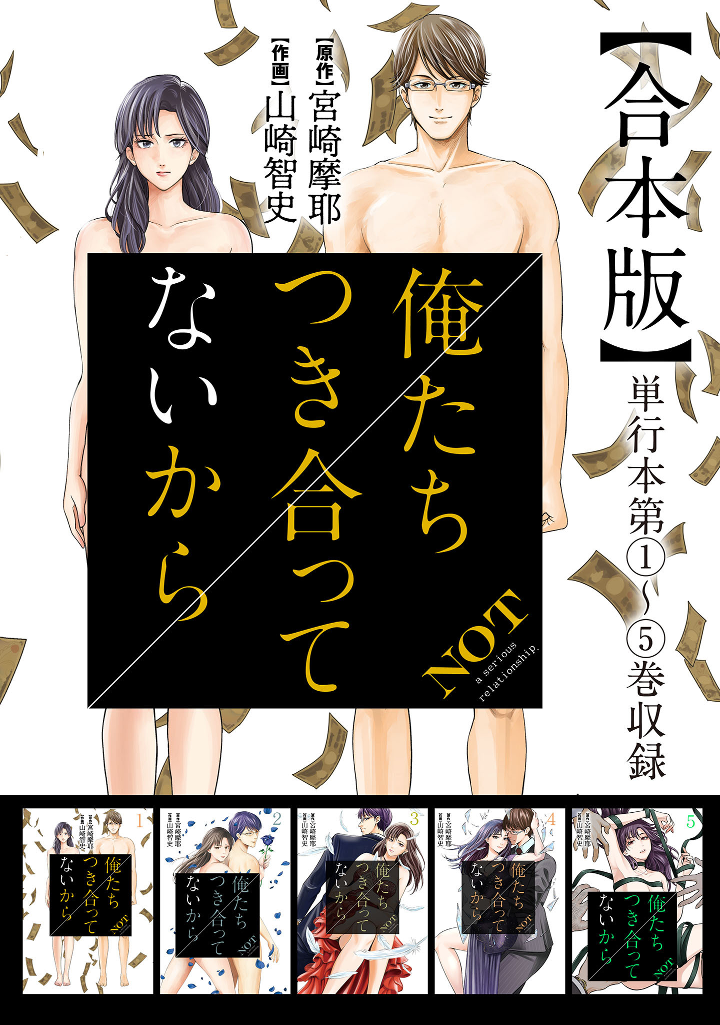 俺たちつき合ってないから 合本版 1巻