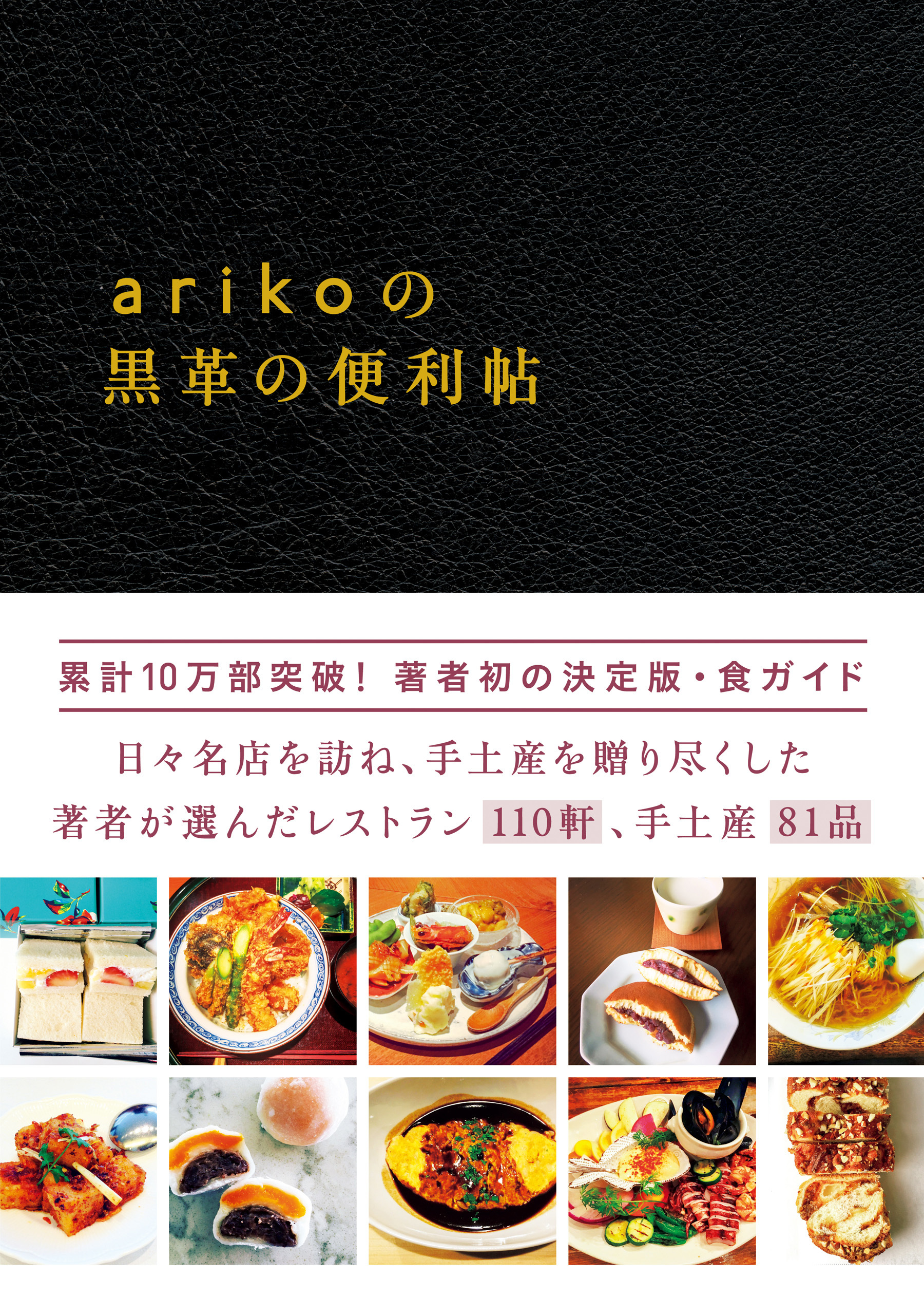arikoの黒革の便利帖