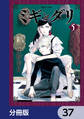 ミギとダリ【分冊版】 37