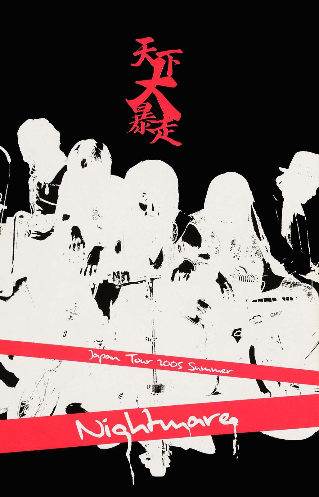 ナイトメア公式ツアーパンフレット 2005 天下大暴走～我等、馬鹿ノ如ク～