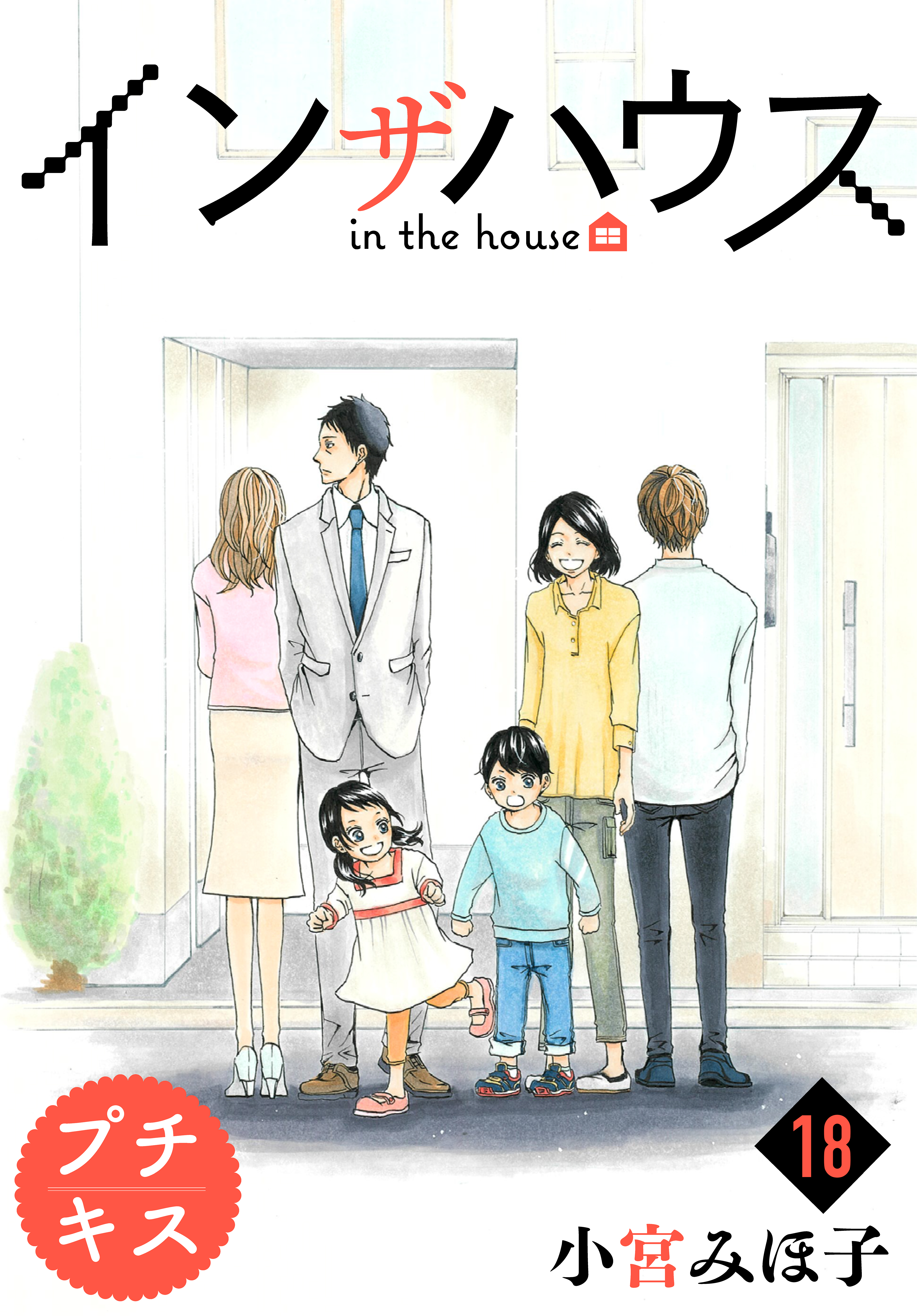 インザハウス　プチキス（18）