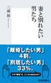 妻と別れたい男たち