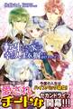 【期間限定 無料お試し版 閲覧期限2026年8月20日】転生したので次こそは幸せな人生を掴んでみせましょう