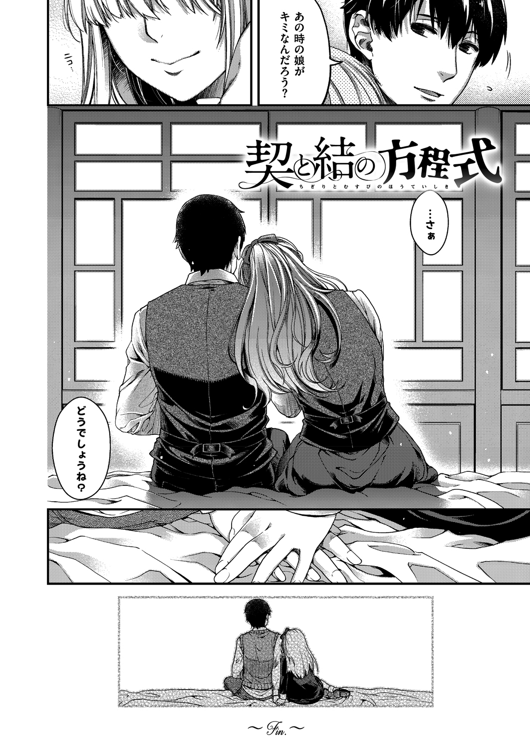 契と結の方程式