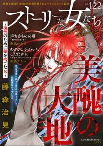ストーリーな女たち