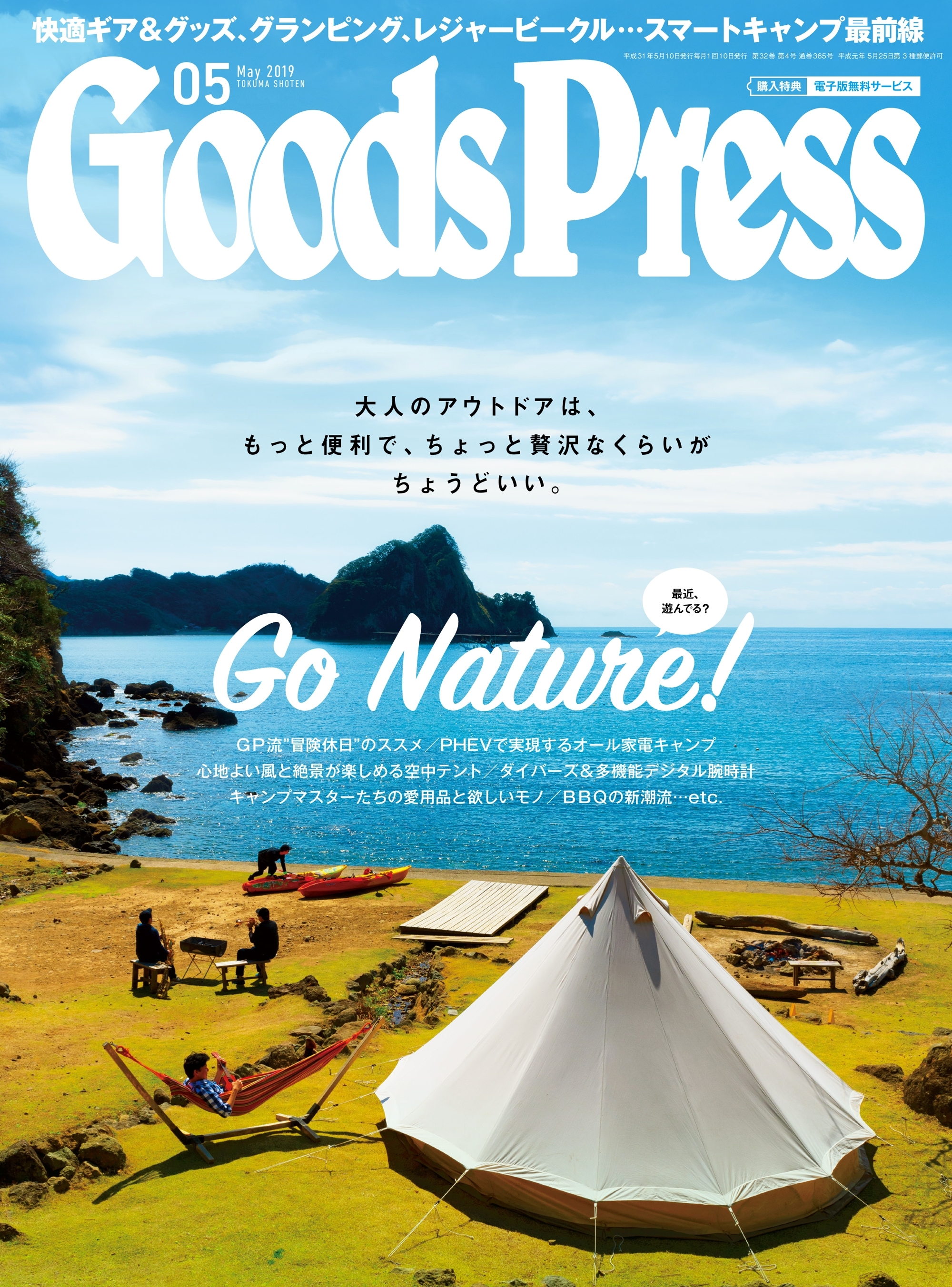 GoodsPress2019年5月号