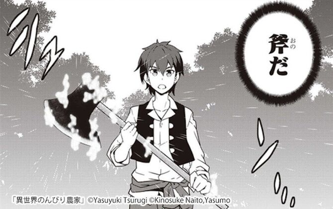 異世界のんびり農家 とは 農業チートで異世界をまったり楽しむ マンガ特集 人気マンガを毎日無料で配信中 無料 試し読みならamebaマンガ 旧 読書のお時間です 異世界のんびり農家 とは 農業チートで異世界をまったり楽しむ マンガ特集 人気マンガを毎日無料で配信中 無料 試し読みならamebaマンガ 旧 読書のお時間です