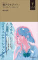 極アウトプット ~「伝える力」で人生が決まる~(小学館YouthBooks)