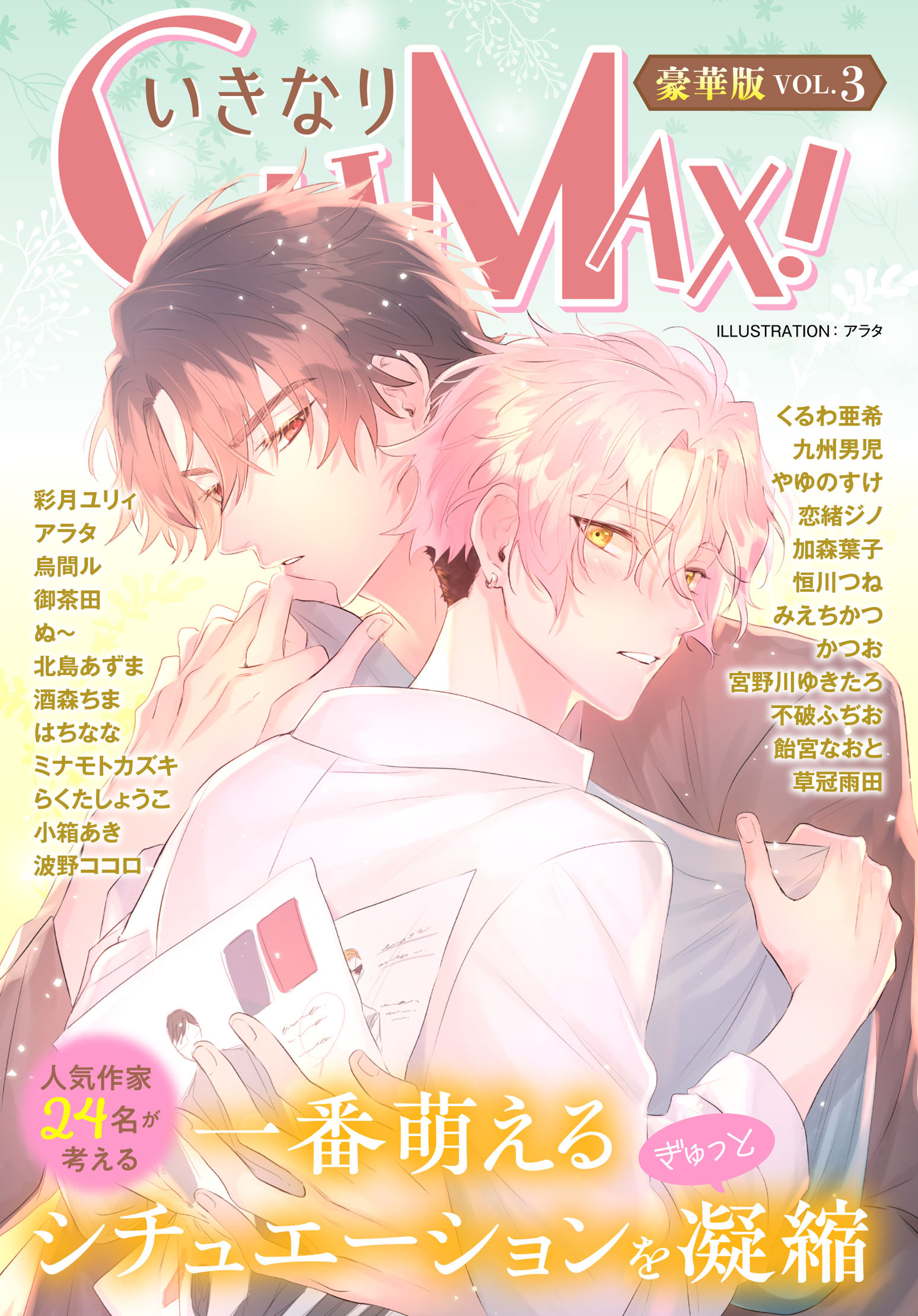 いきなりCLIMAX！豪華版