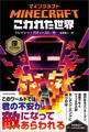 マインクラフト こわれた世界