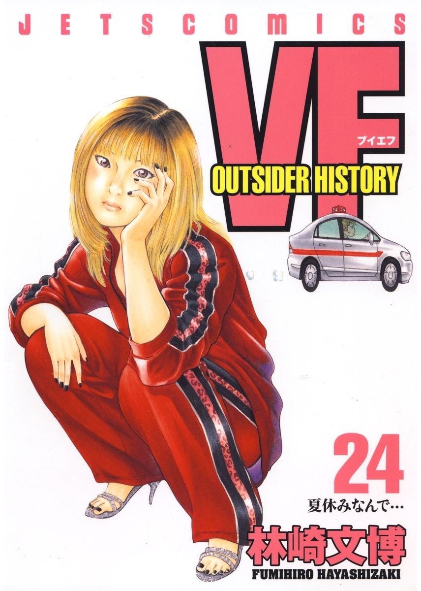 VF-アウトサイダーヒストリー-（24）