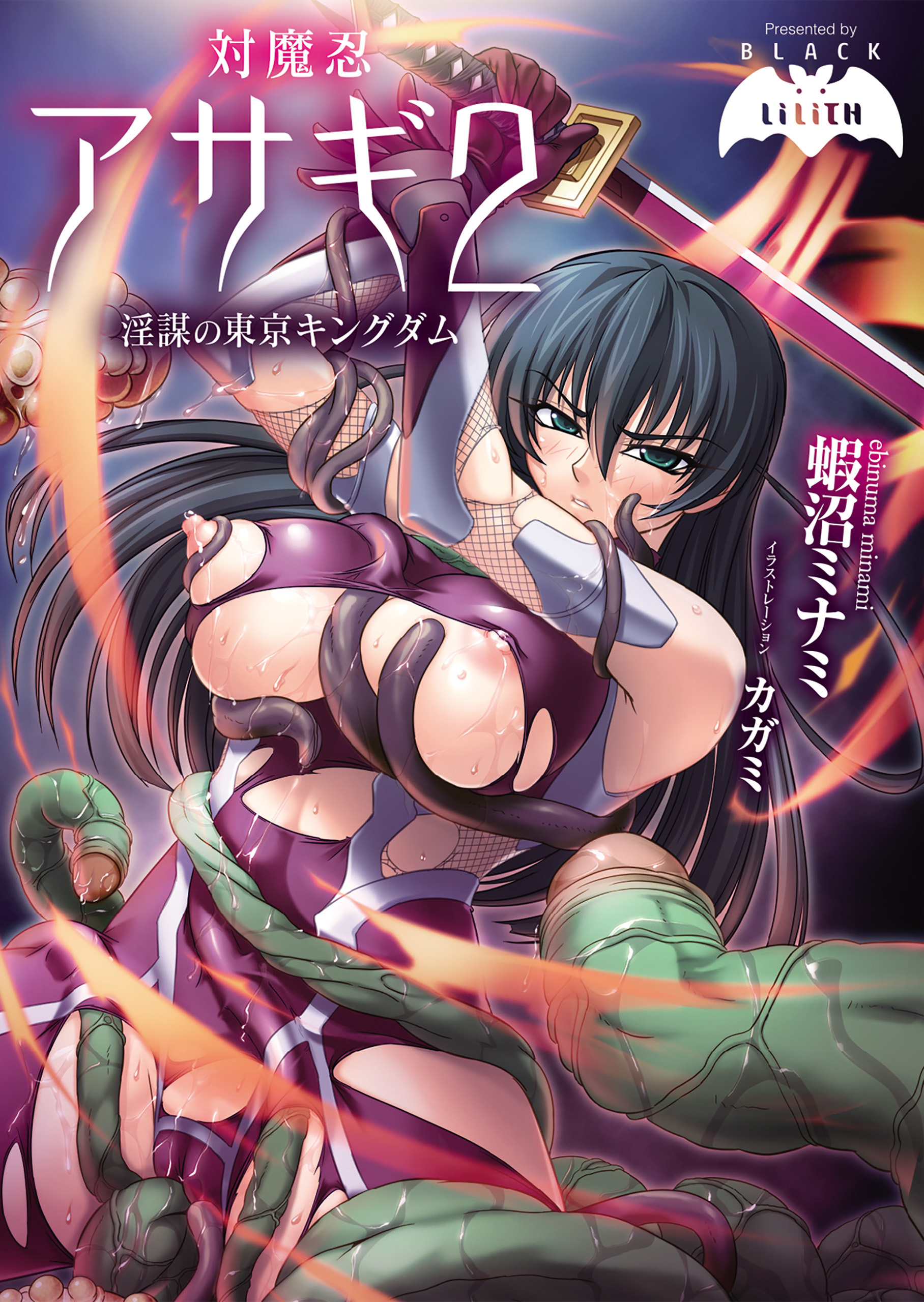 対魔忍アサギ２淫謀の東京キングダム