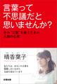 言葉って不思議だと思いませんか?