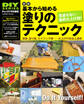 新版 基本から始める塗りのテクニック