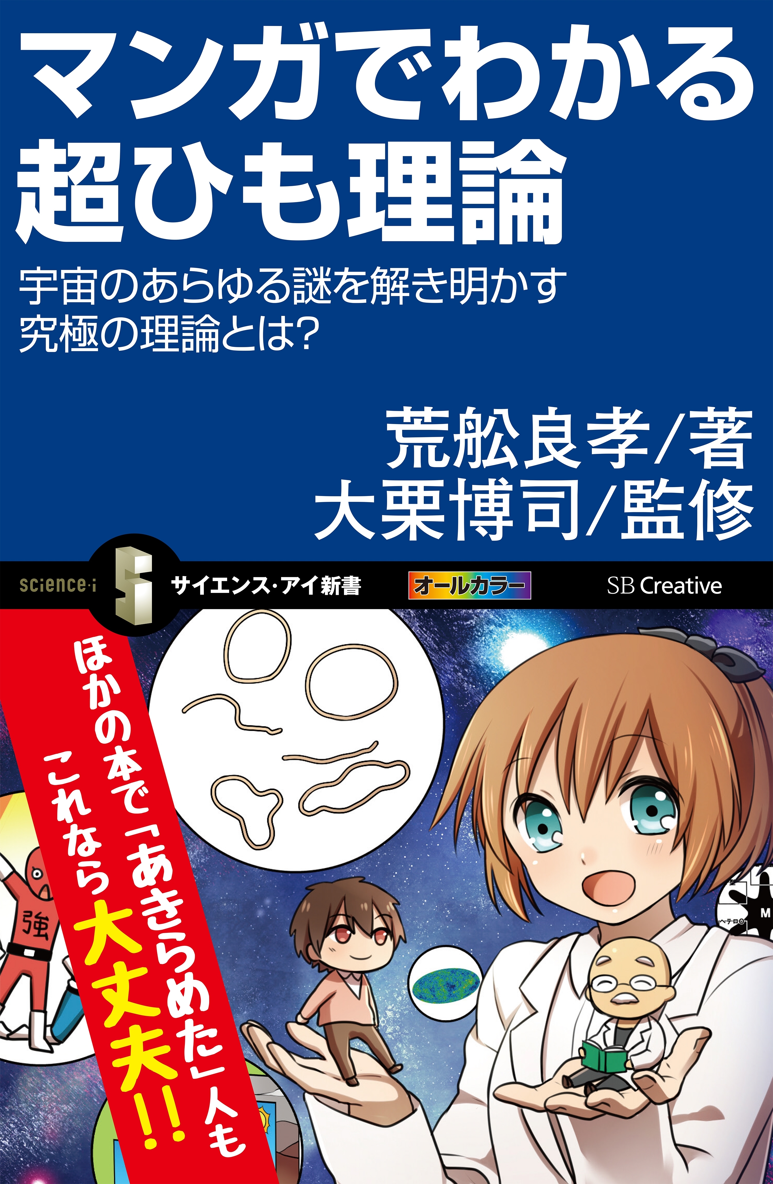 マンガでわかる超ひも理論