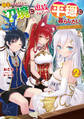 国王である兄から辺境に追放されたけど平穏に暮らしたい(2) ~目指せスローライフ~【電子特別版】