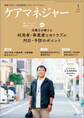 ケアマネジャー 2021年1月号