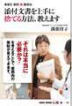 溝部式 薬局「超」整理法 添付文書を上手に捨てる方法、教えます