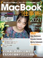 MacBook仕事術!2021(Big Sur対応・最新版!)