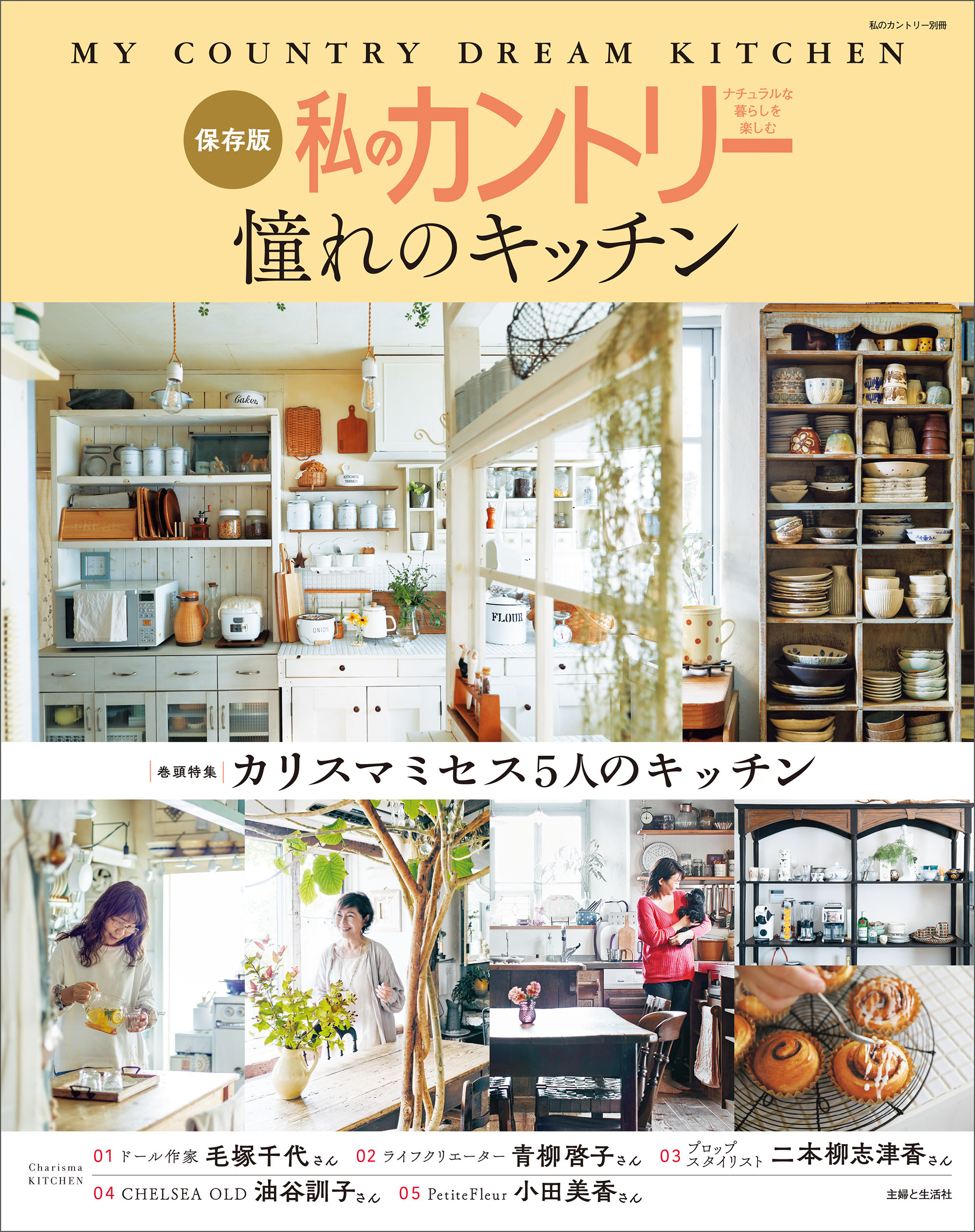 私のカントリー憧れのキッチン