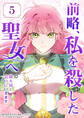 前略、私を殺した聖女へ。 時を戻し会いにいきます。【タテヨミ】5話