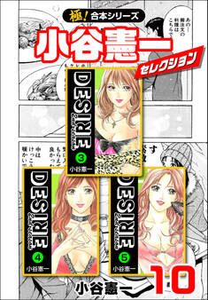 【極!合本シリーズ】小谷憲一セレクション10巻