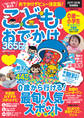 こどもとおでかけ365日 首都圏版 2017-2018